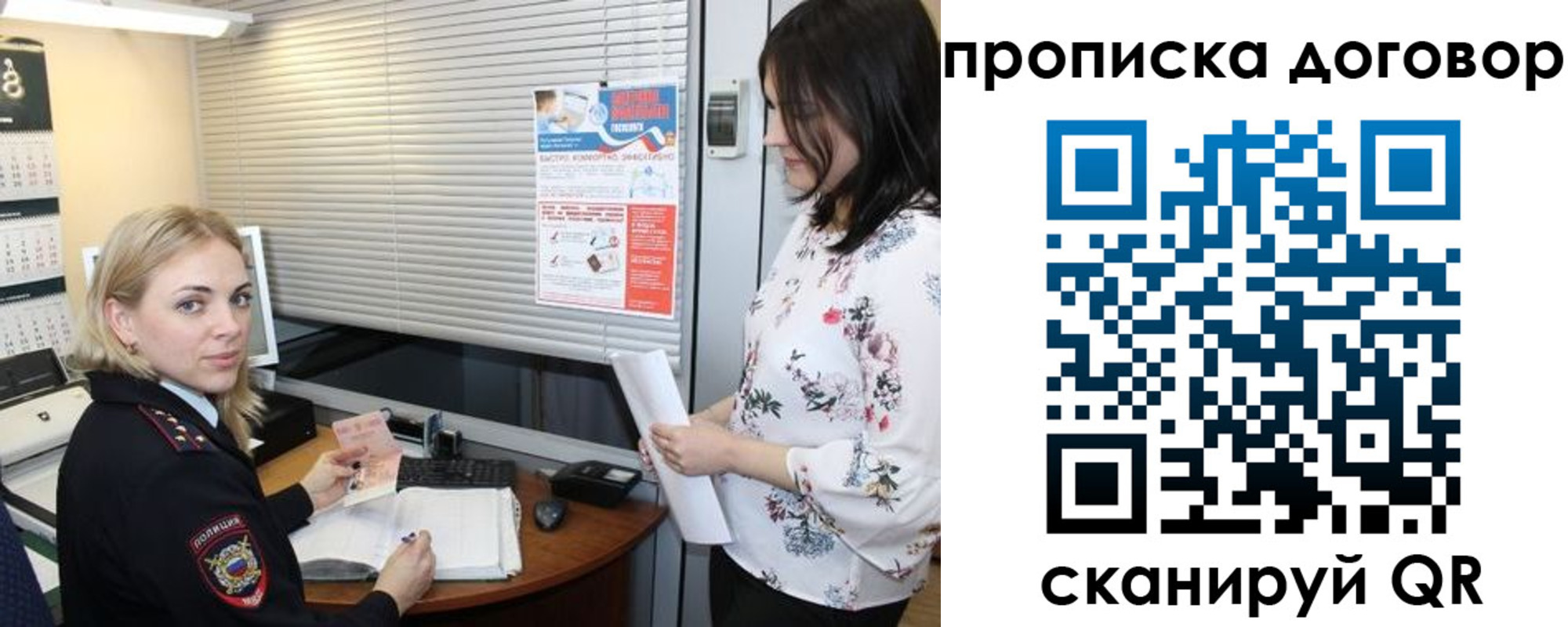 прописка регистрация в Новосибирской области