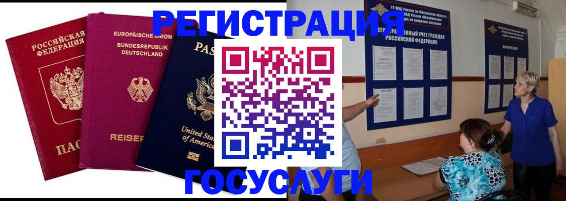 временная регистрация в Новосибирской области