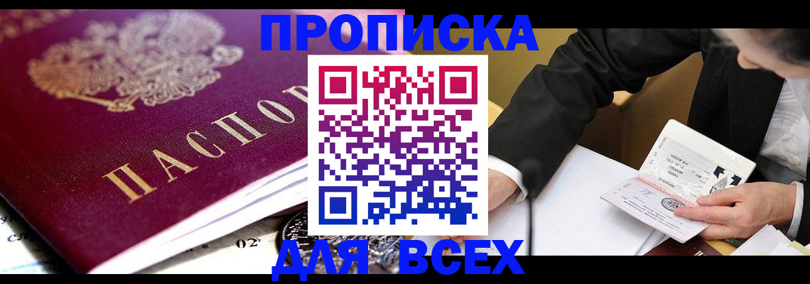 прописка от собственника в Новосибирской области