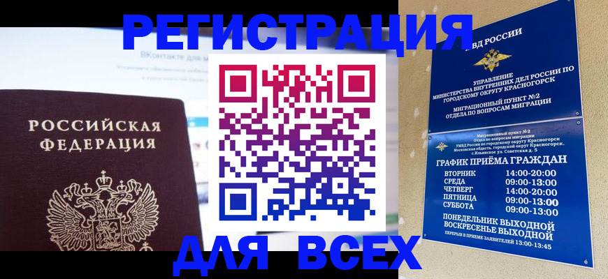 временная регистрация недорого в Новосибирской области