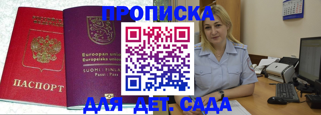 прописка для работы в Новосибирской области