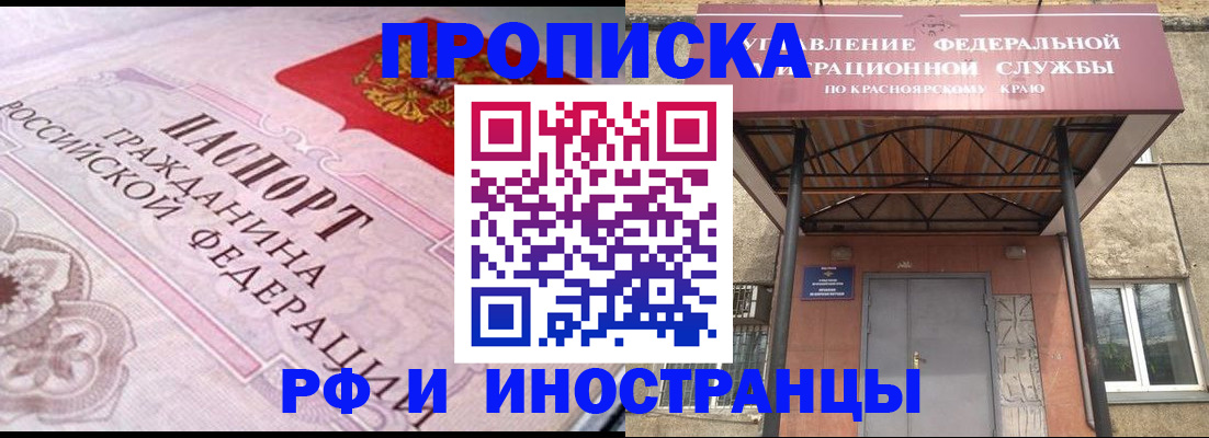 прописка паспорт в Новосибирской области