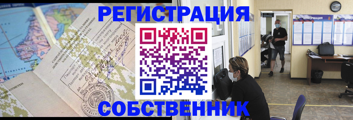 временная регистрация в Новосибирской области