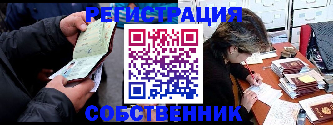 временная регистрация поиск в Новосибирской области